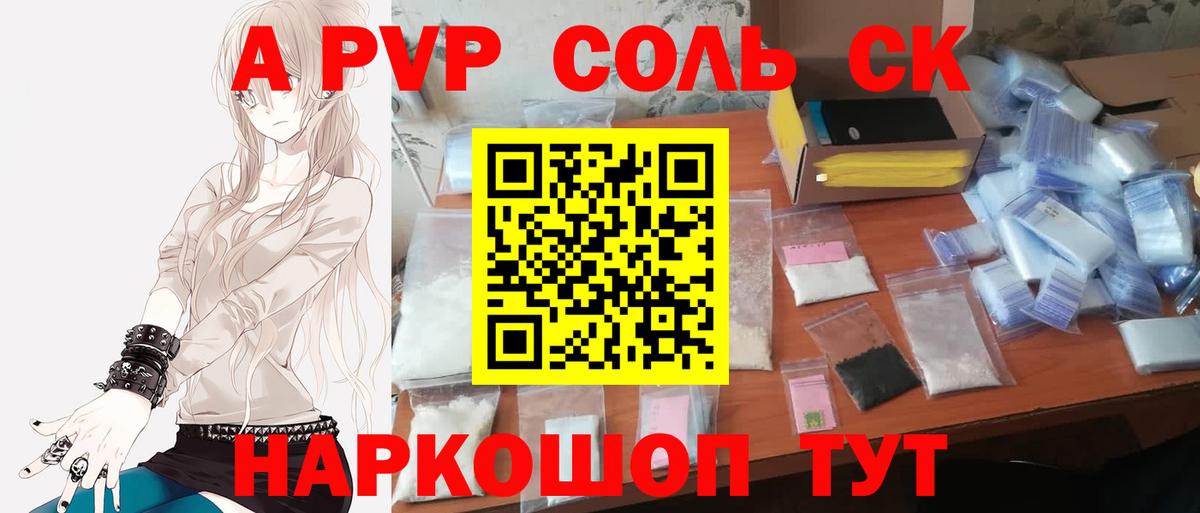 Альфа ПВП Crystall  A-PVP  A-PVP кристаллы  Вход с VPN  Гуково  А ПВП VHQ 