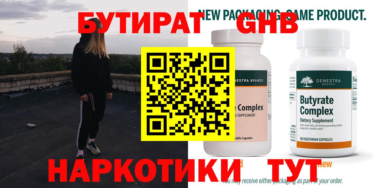 БУТИРАТ оксана Гуково