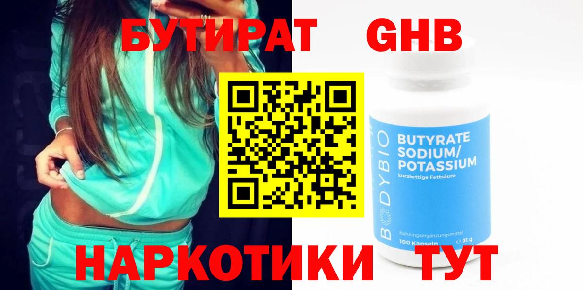 Бутират бутик  Вход с VPN  Гуково 