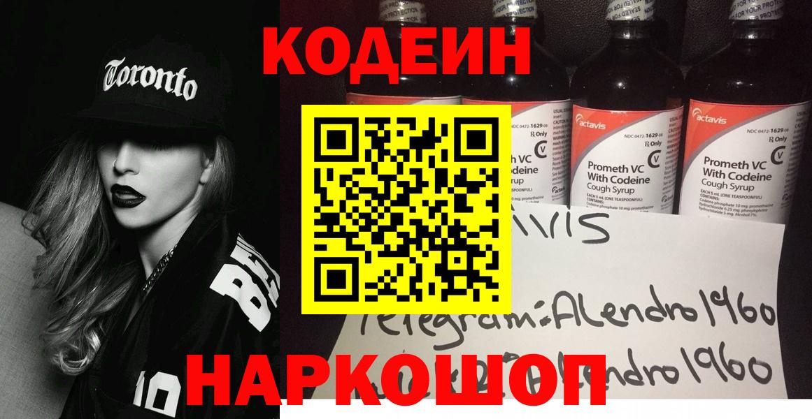 Кодеиновый сироп Lean Purple Drank Гуково