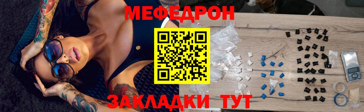 Меф  Меф мяу мяу  Вход с VPN  Меф кристаллы  Гуково 