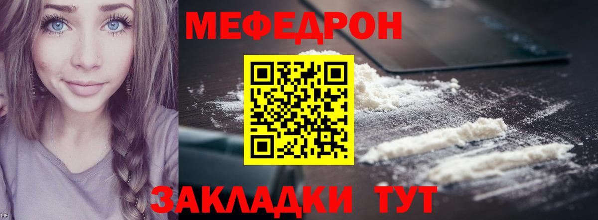 Мефедрон мука Гуково