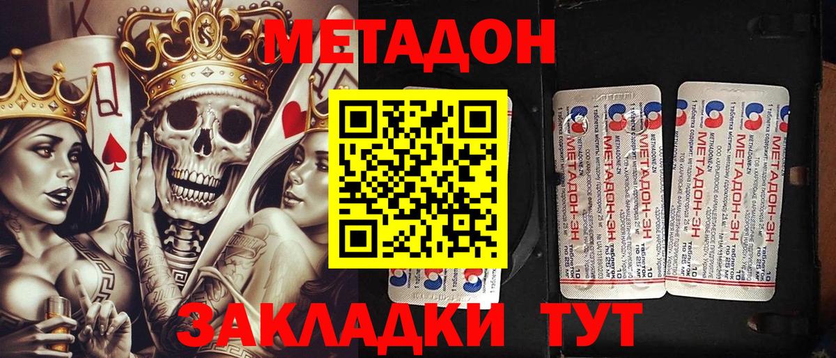 Метадон белоснежный Гуково