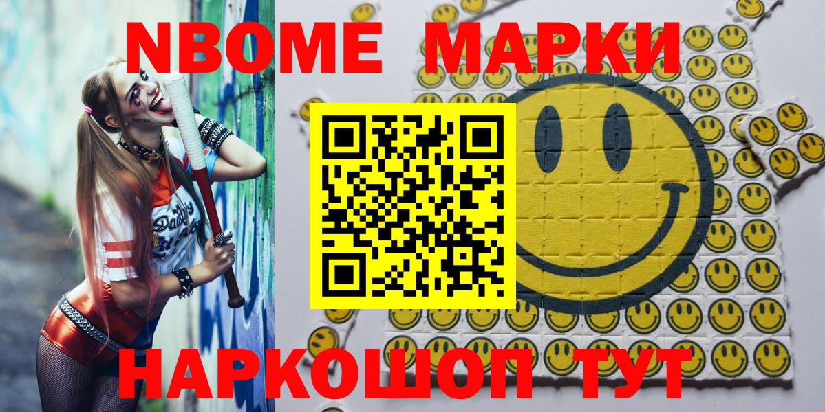 Марки NBOMe 1500мкг Гуково